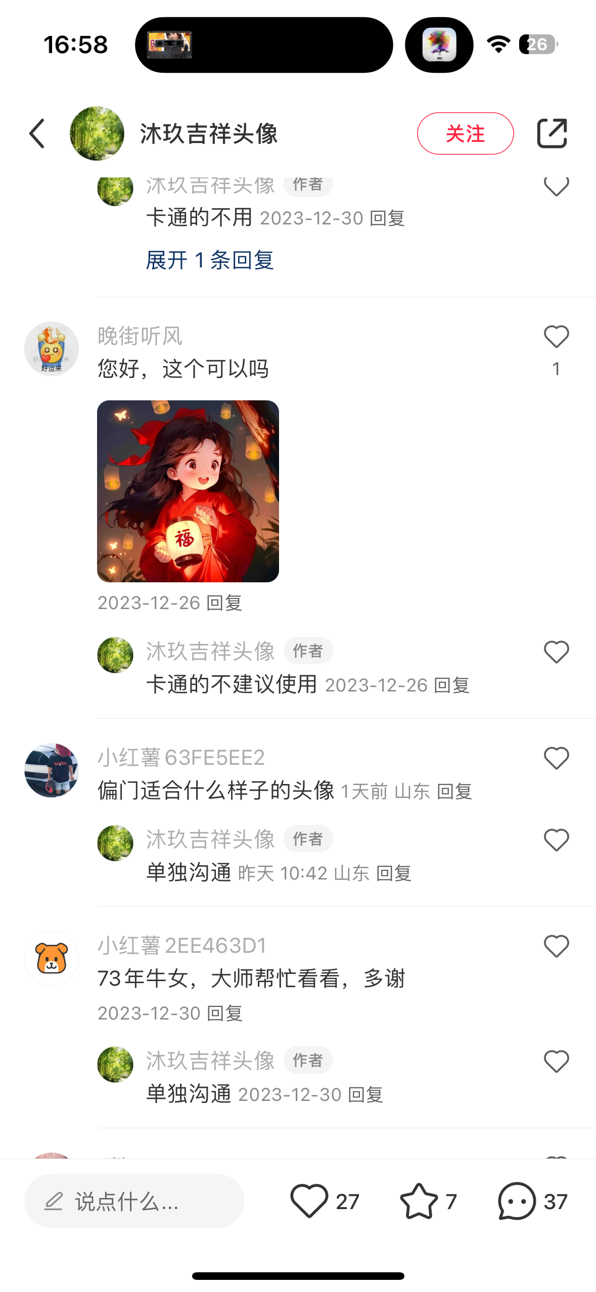 拆解国学领域中细分赛道项目的变现玩法：小红书 头像风水解读，风水衣服穿搭解读-知行创业