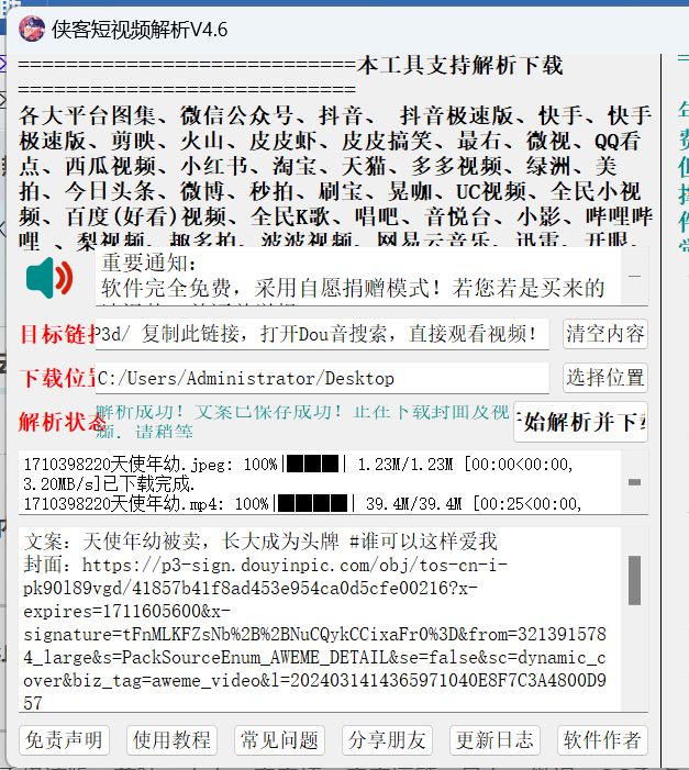 电脑版-侠客短视频解析去水印工具-支持国内外众多短视频平台-知行创业