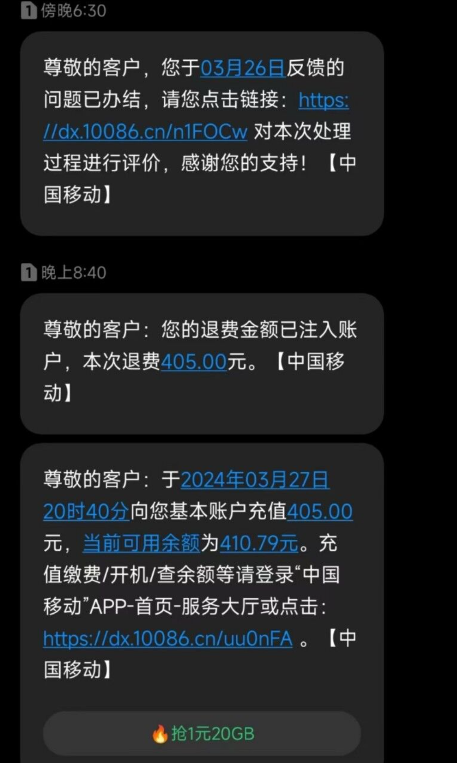 移动 联通 电信超出套餐退费教程-知行创业