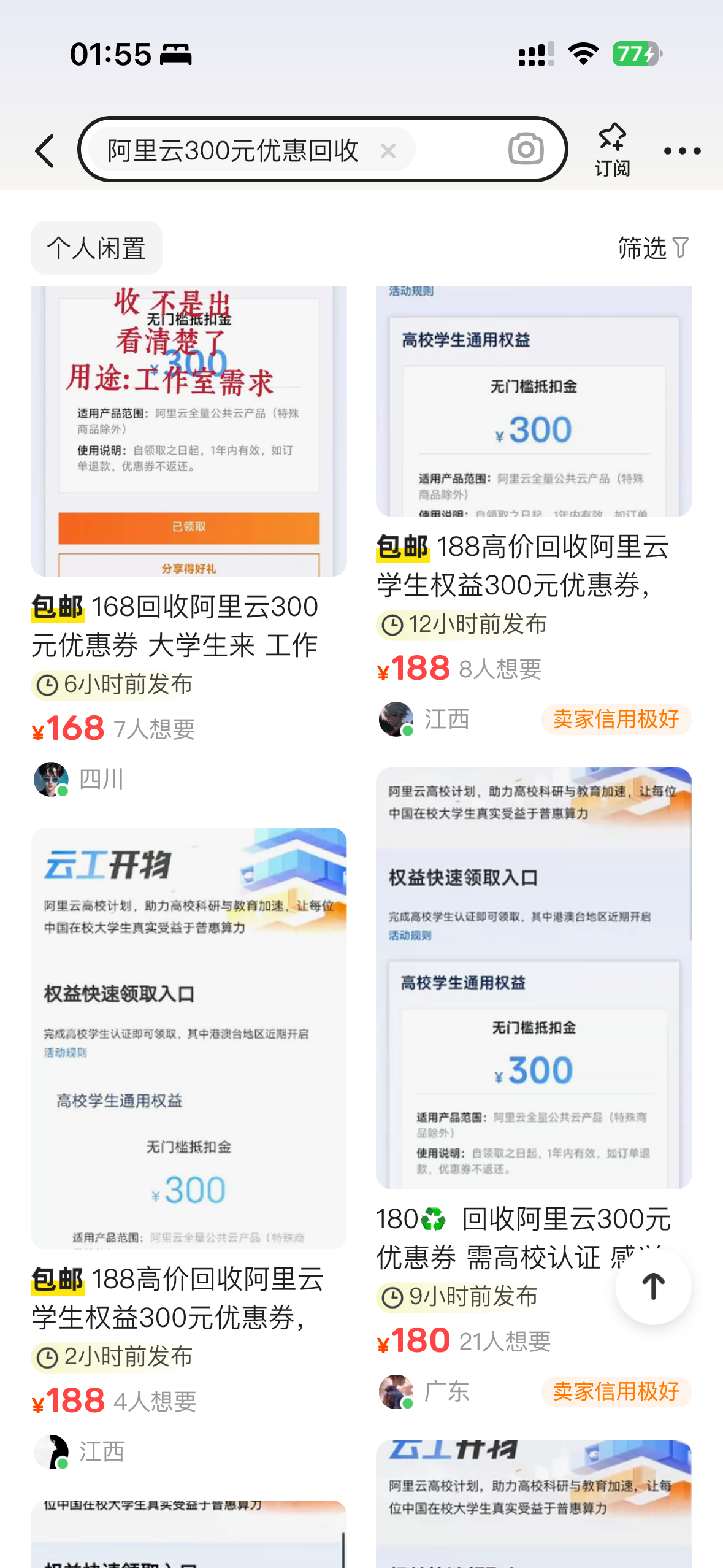 高校学生专属活动：领阿里云300元优惠券，闲鱼回收 利润在150左右-知行创业