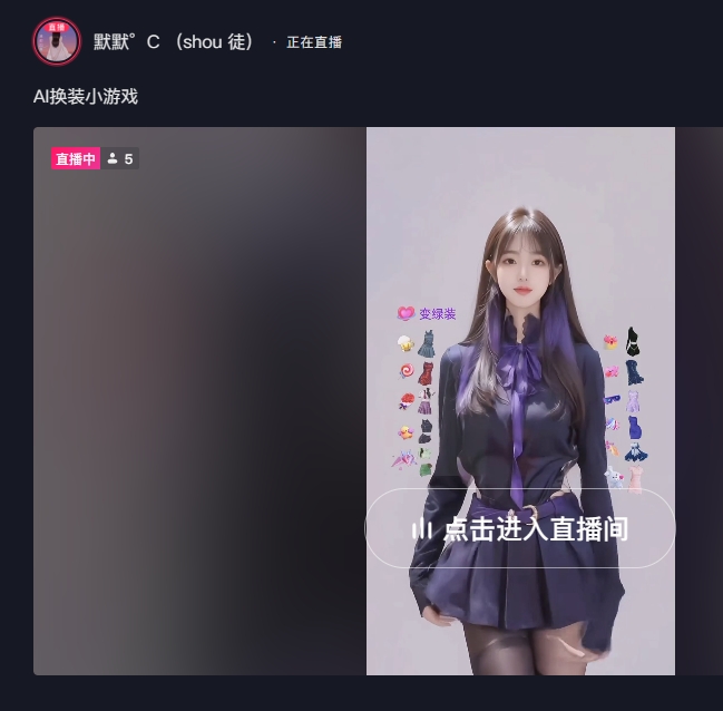 【2024.10.14更新】全新无人直播玩法，AI美女全自动换装，小白轻松上手-知行创业