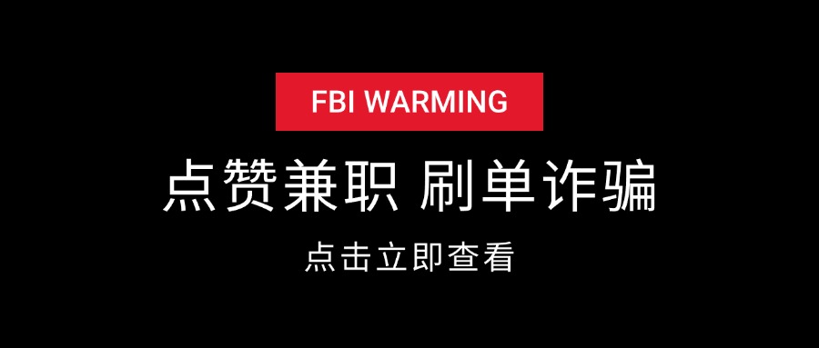 某音点赞兼职 刷单诈骗揭秘-知行创业
