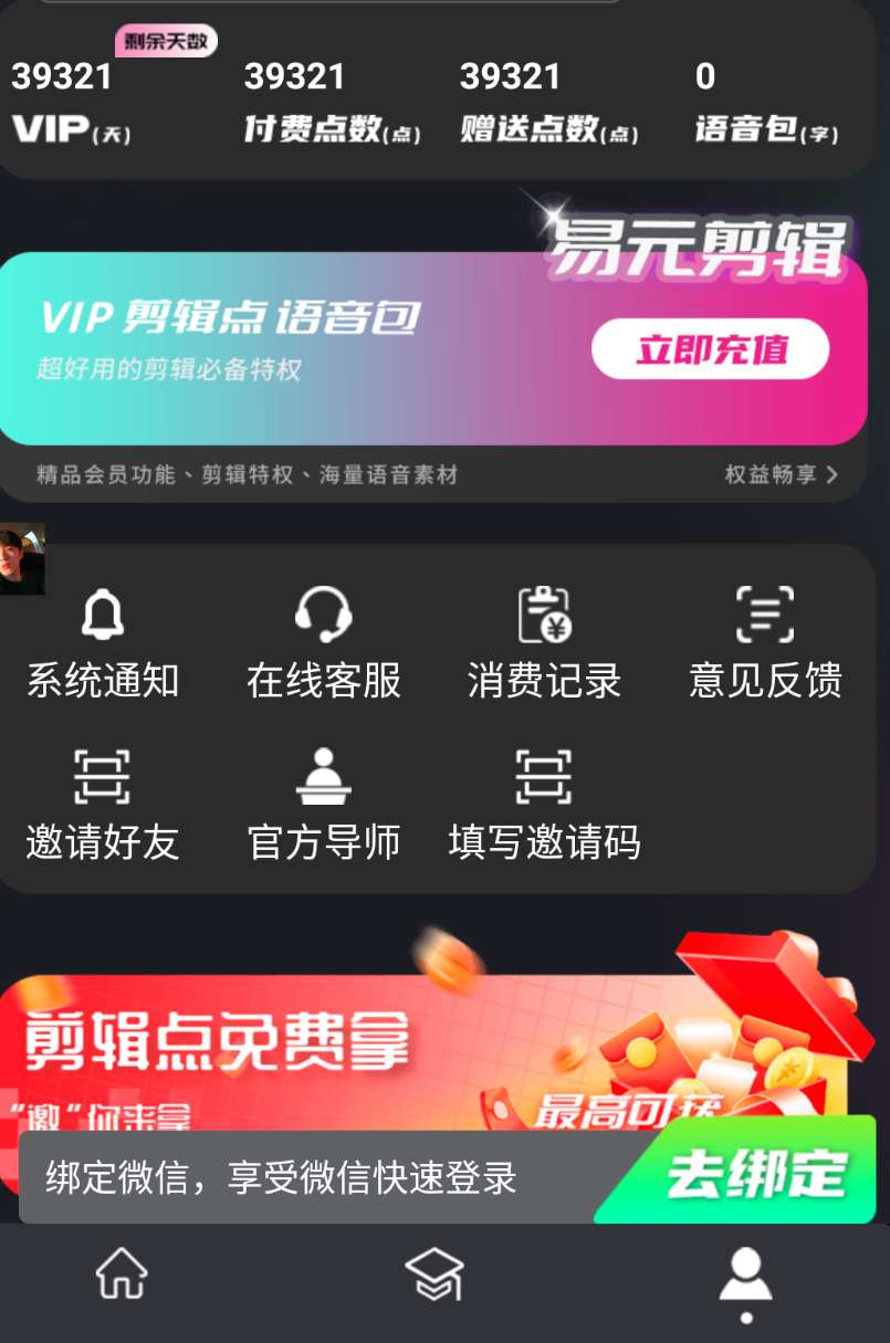  简单易用的视频编辑软件 登录即是vip-知行创业