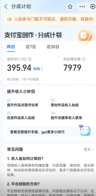 【2024.10.2更新】24年蓝海项目，支付宝分成计划项目赛道，教你刷爆播放量收益-知行创业