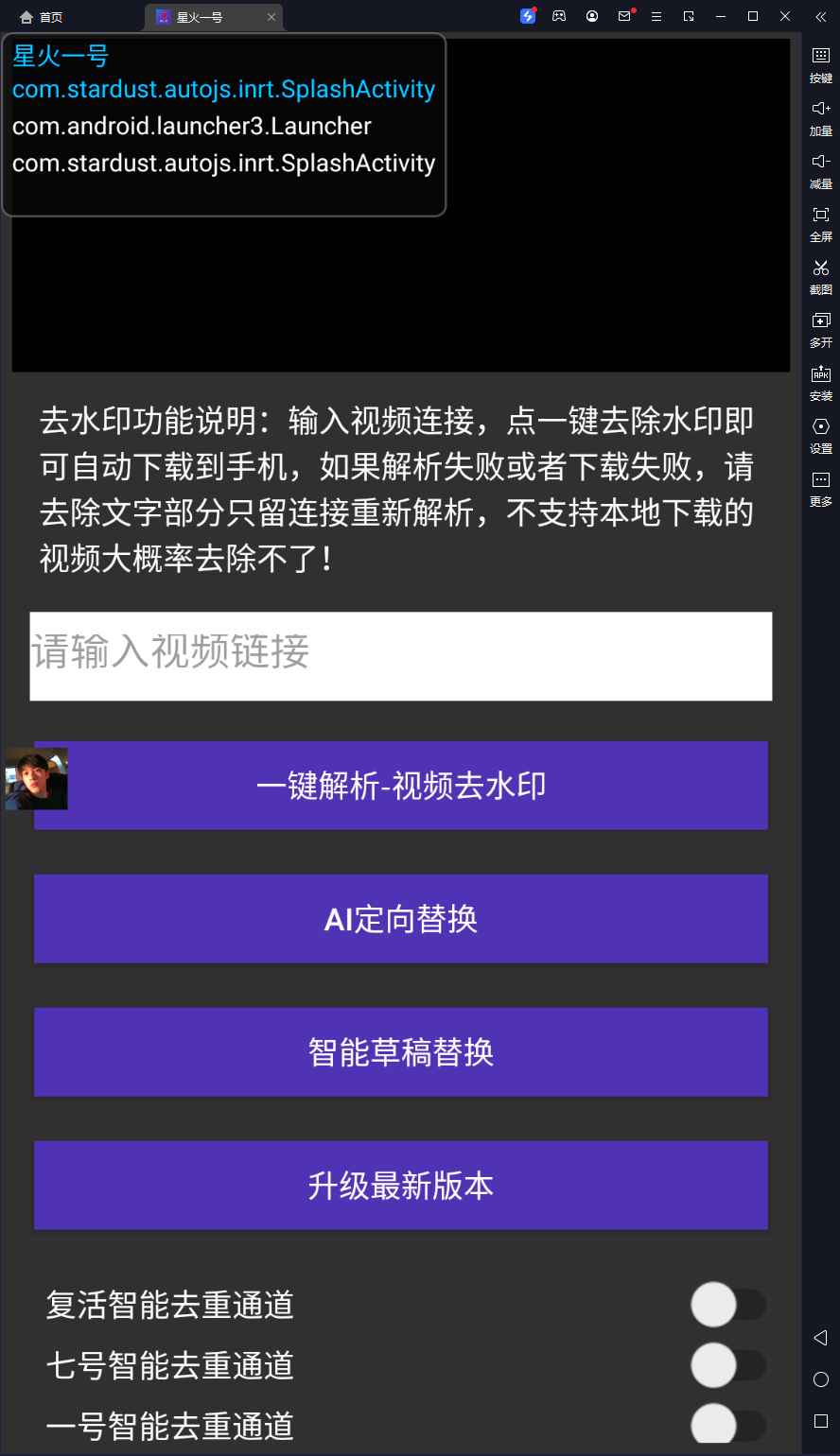 星火一号，视频搬运软件 无卡密版-知行创业