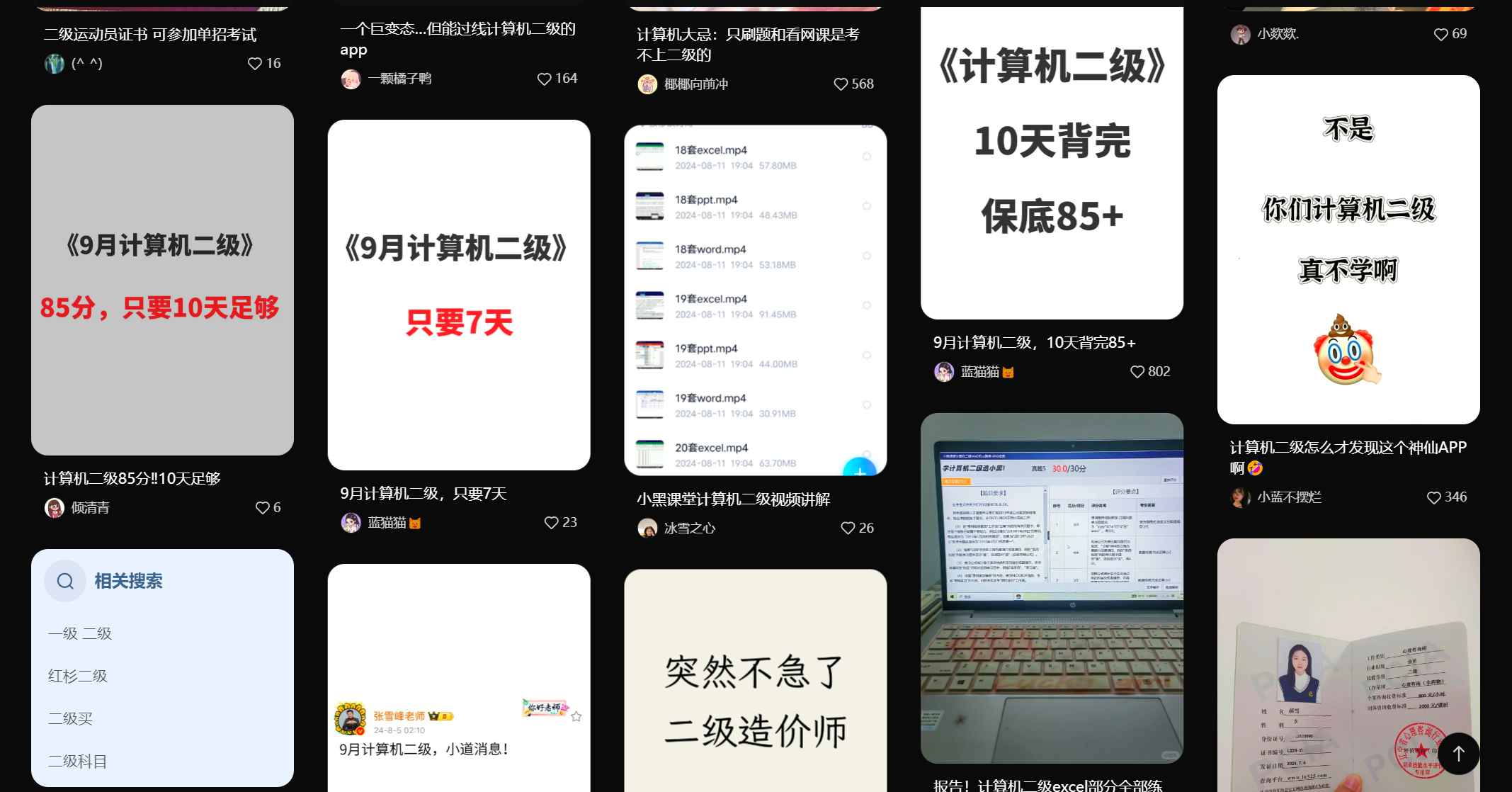 小红书卖计算机二级资料，一单19.9，全套项目课程+项目资料-知行创业