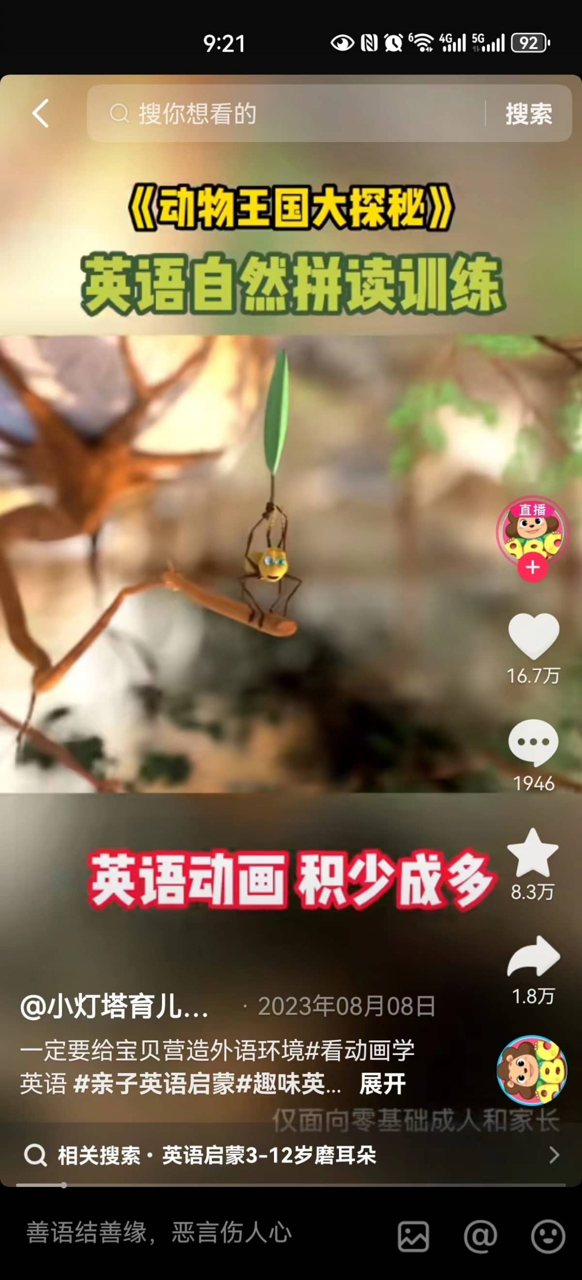 AI儿童英语学习动画制作赛道，适合小白副业实操 项目赛道全套玩法拆解（图文）-知行创业