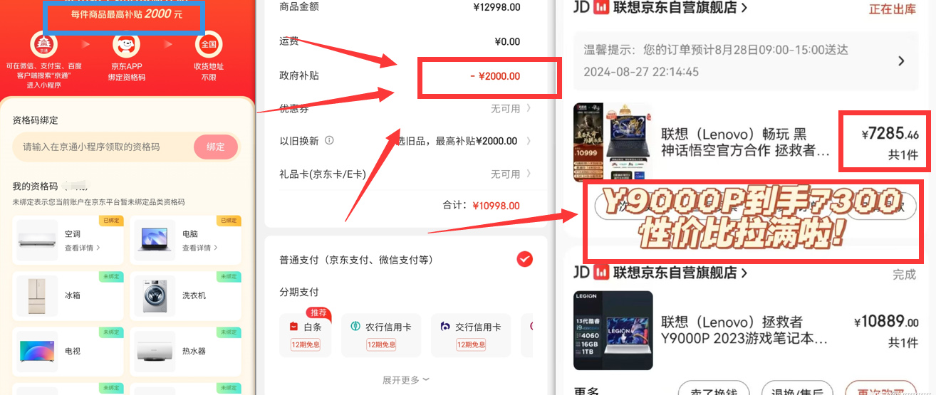 全国消费券活动攻略，JD购物立减2000元-知行创业