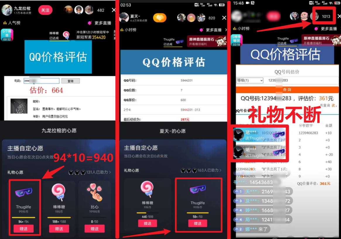 QQ估值不露脸直播项目玩法，拉爆收益不封顶，零门槛，喂饭式教学-知行创业