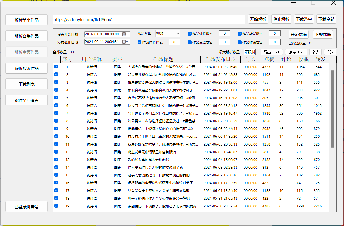 抖音视频下载工具，支持合集，主页视频下载  已实测-知行创业