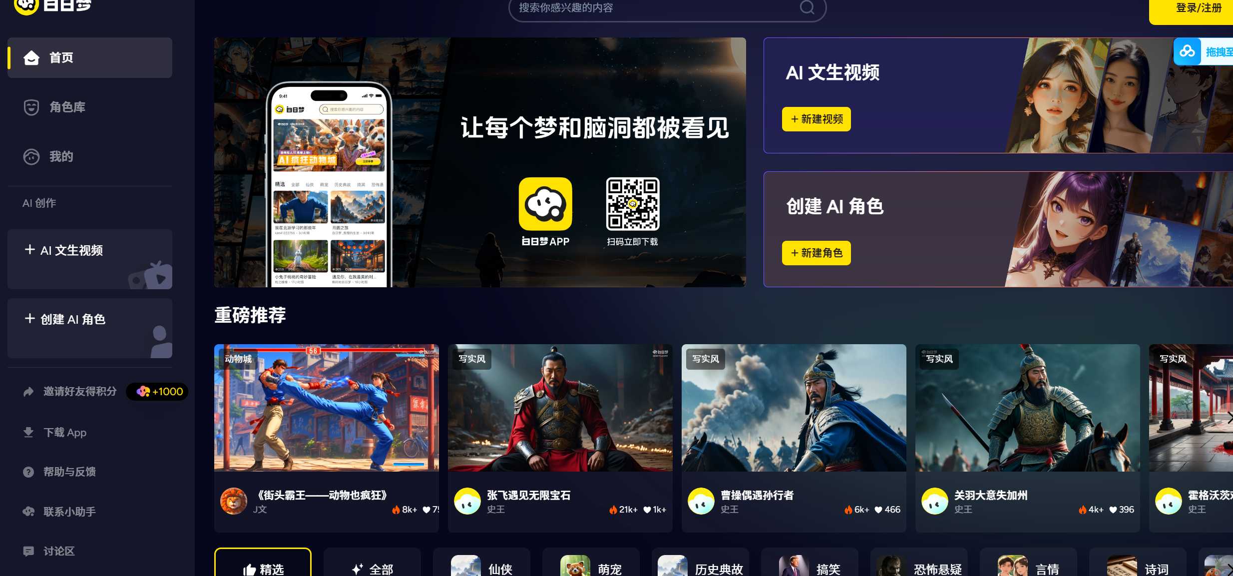 白日梦AI，免费文生视频创作平台 最长可生成6分钟 小说推文 神器-知行创业