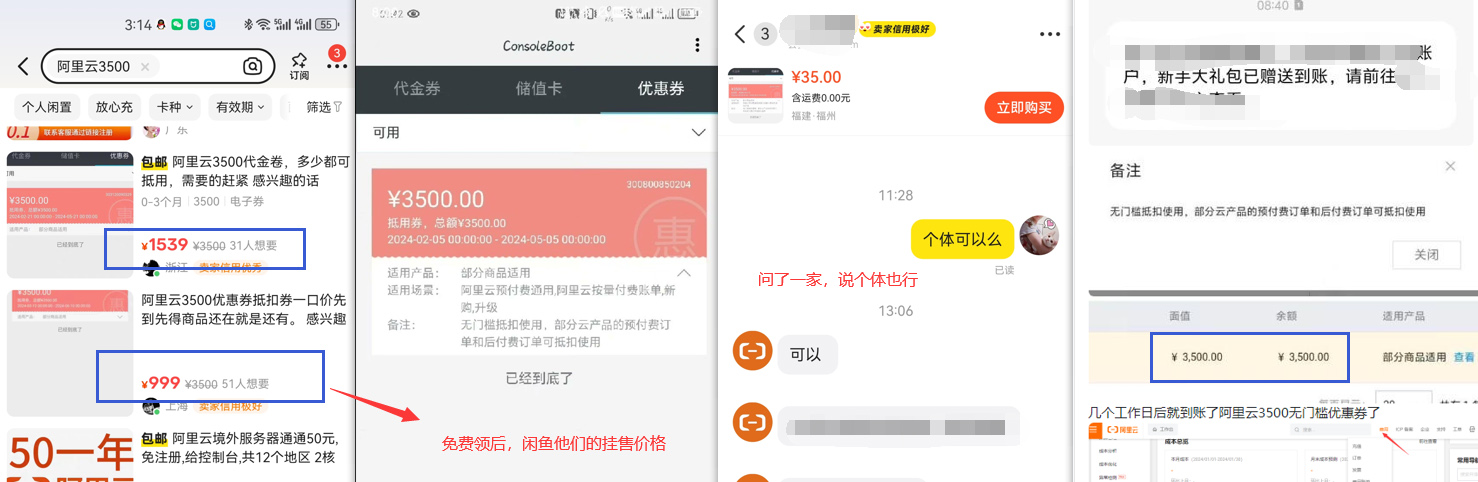 阿里云3500无门槛优惠券领取教程，可自用 一单利润1000+-知行创业