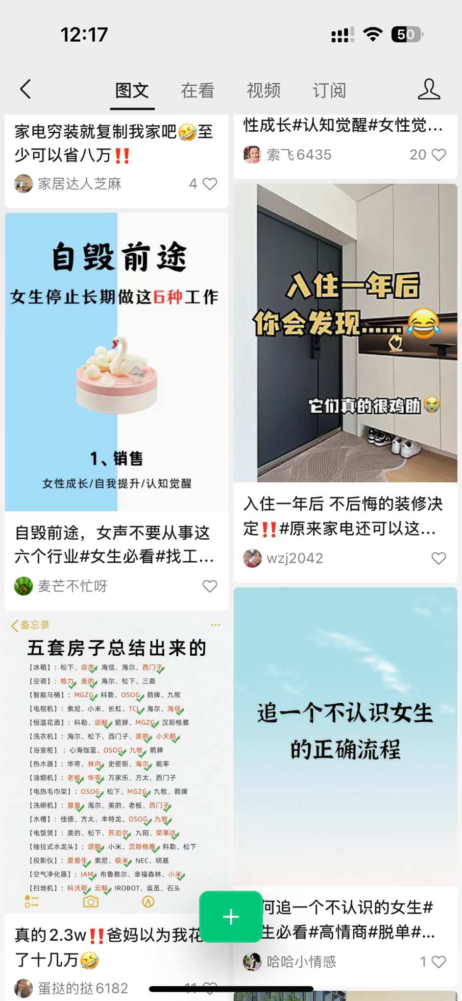 【2025.3.15更新】小绿书（公众号）图文带货项目复盘，保姆级操作变现指南-知行创业