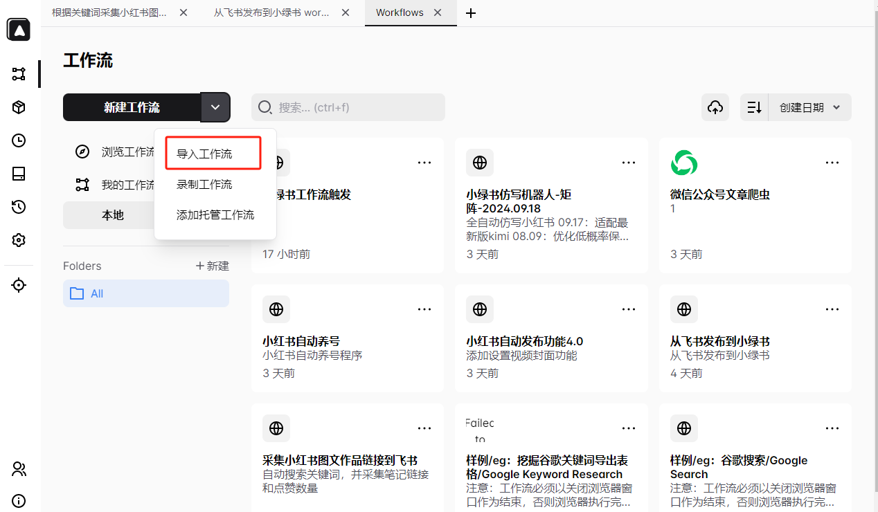 【2024.11.25更新】用AI+Rpa从小红书爬取笔记，支持公众号文章、小绿书一键生成+自动配图+自动排版+自动发布，附RPA脚本-知行创业