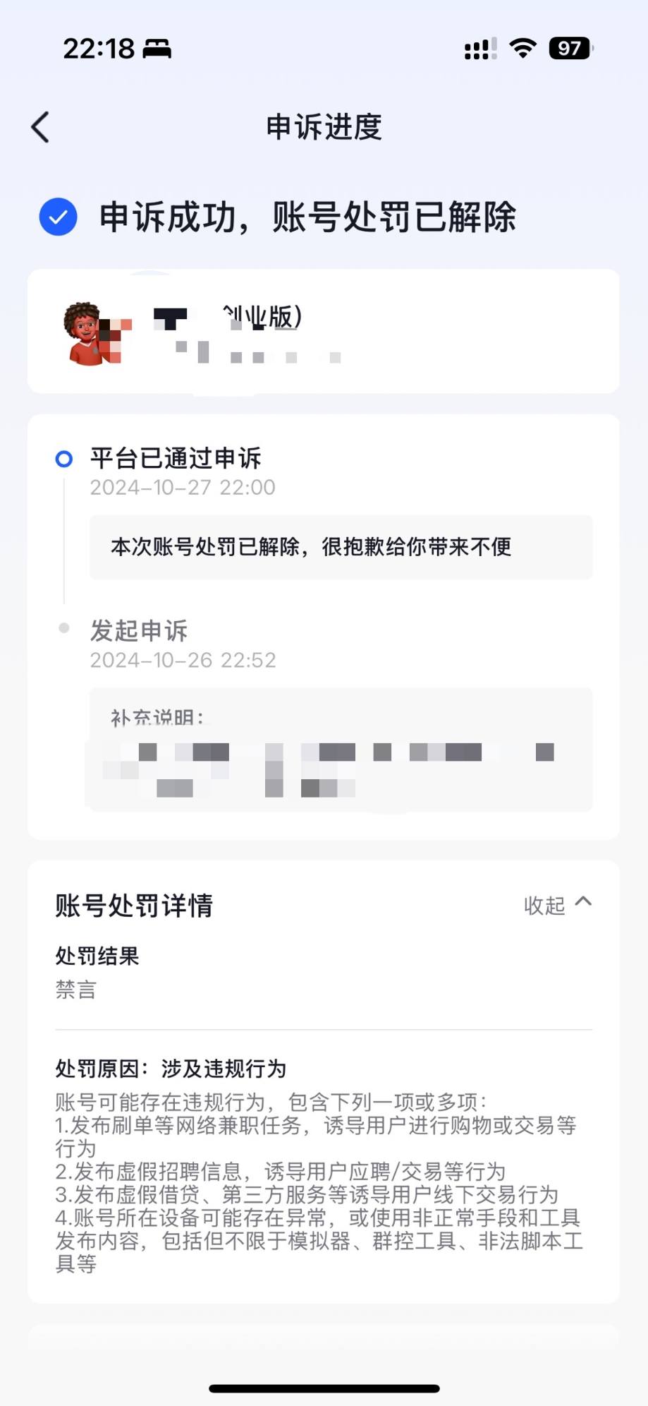 【2024.12.12更新】抖音账号解封教程，最近新开的口子 实测有效-知行创业