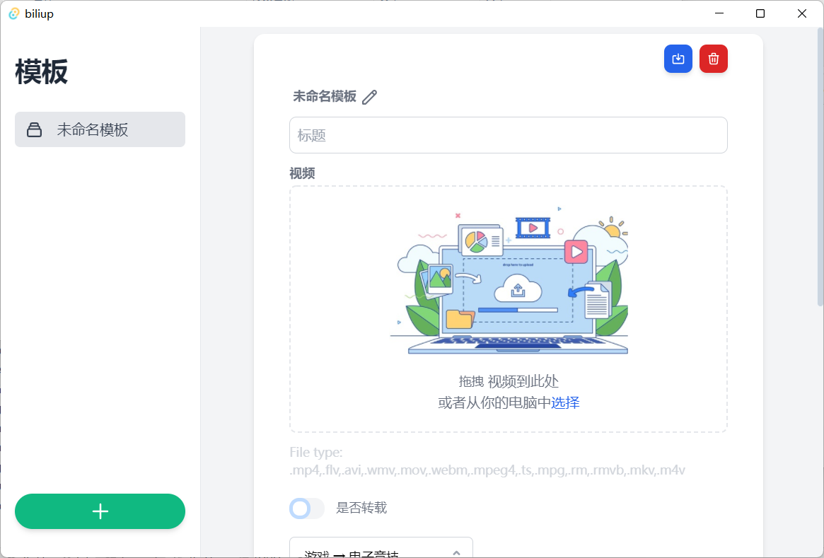 biliup b站全平台投稿客户端（支持多P投稿，稿件编辑）-知行创业