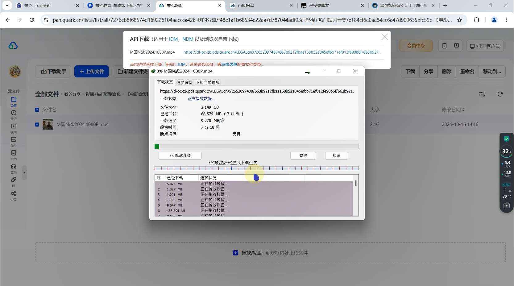 全网盘解限速、非客户端下载通杀【教程与软件】-知行创业