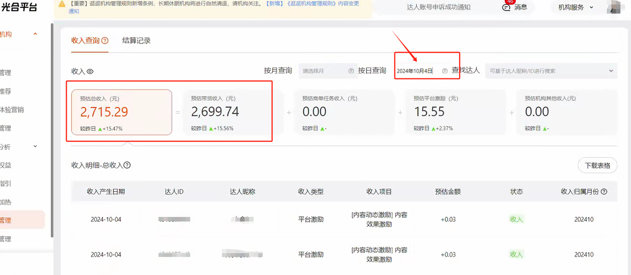 【2024.12.31更新】淘宝逛逛带货玩法教程，自营40人团队，亲测人均每月佣金3万+ 实操复盘-知行创业