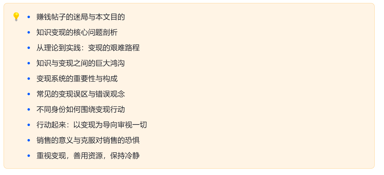 为何看再多赚钱课程仍一无所获？能变现的知识才叫知识！-知行创业