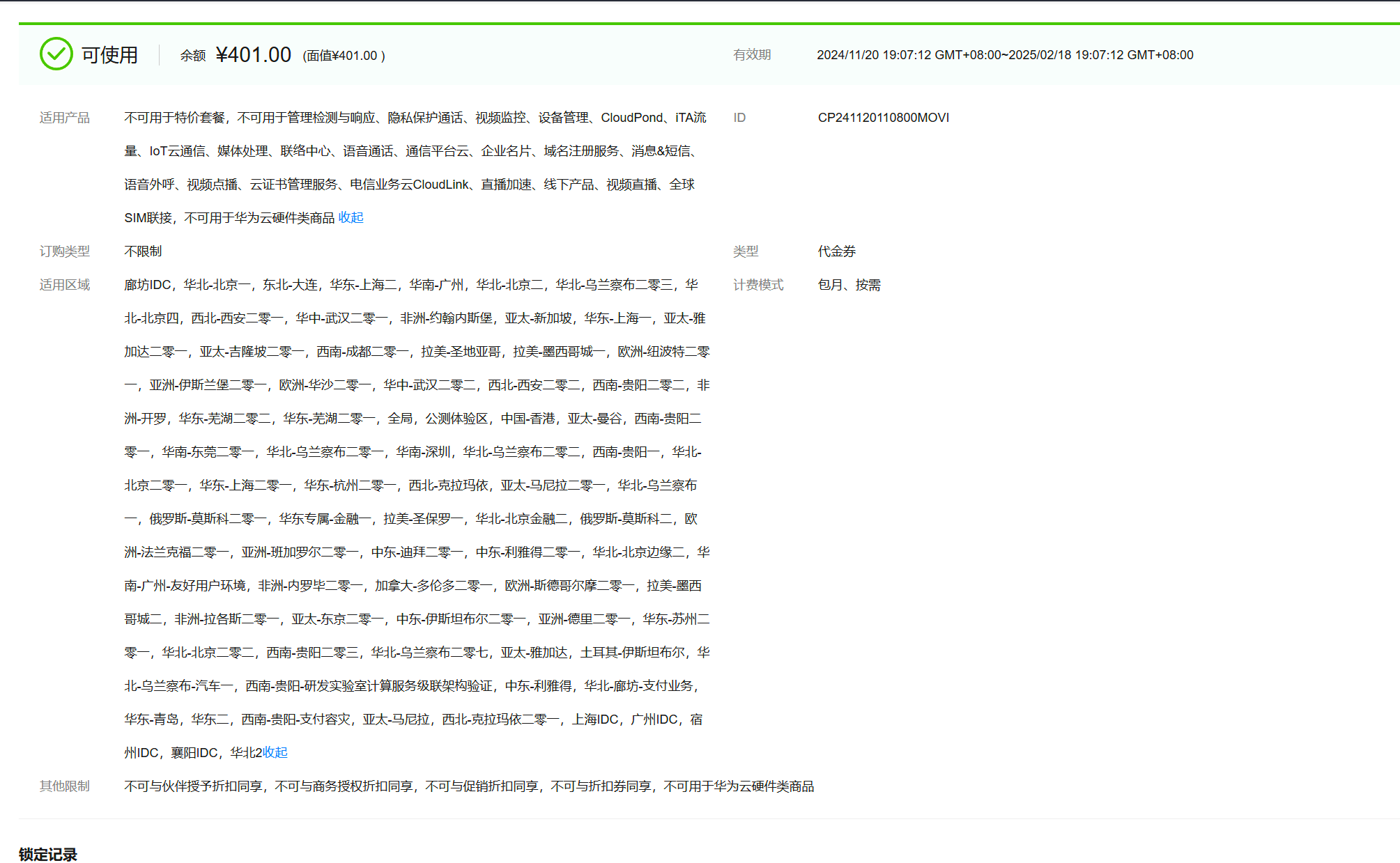 免费领取华为云400元代金券，可以撸13个月的服务器  华为云沃土云创计划-知行创业