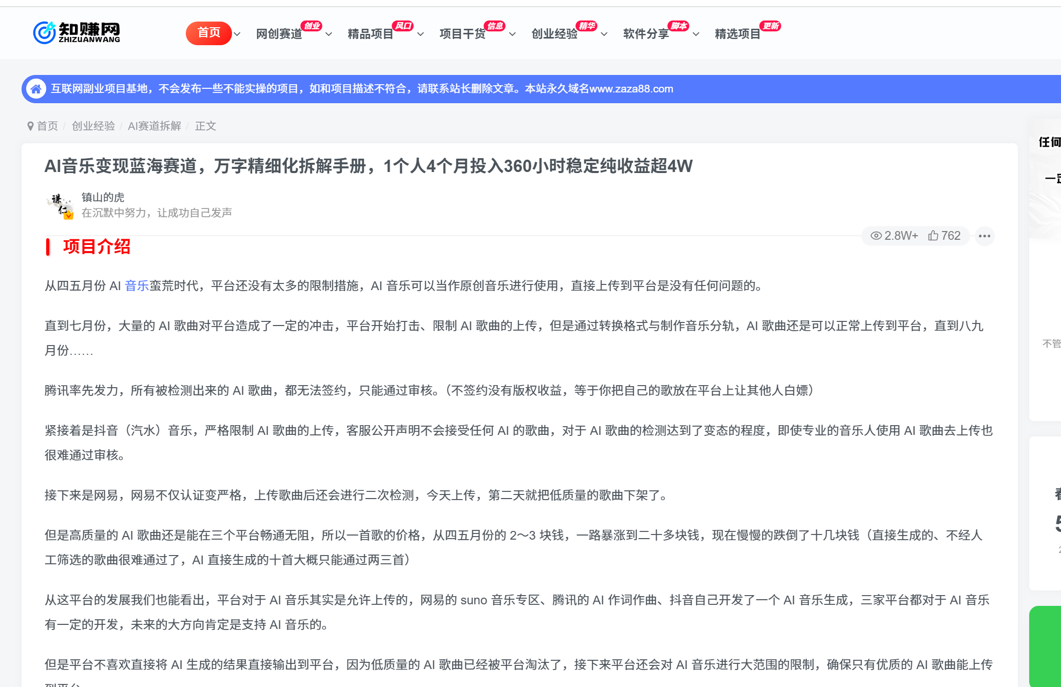 现在的翻录项目  假项目到底有多少？ 所有项目课程内的收益截图都是真的吗？-知行创业