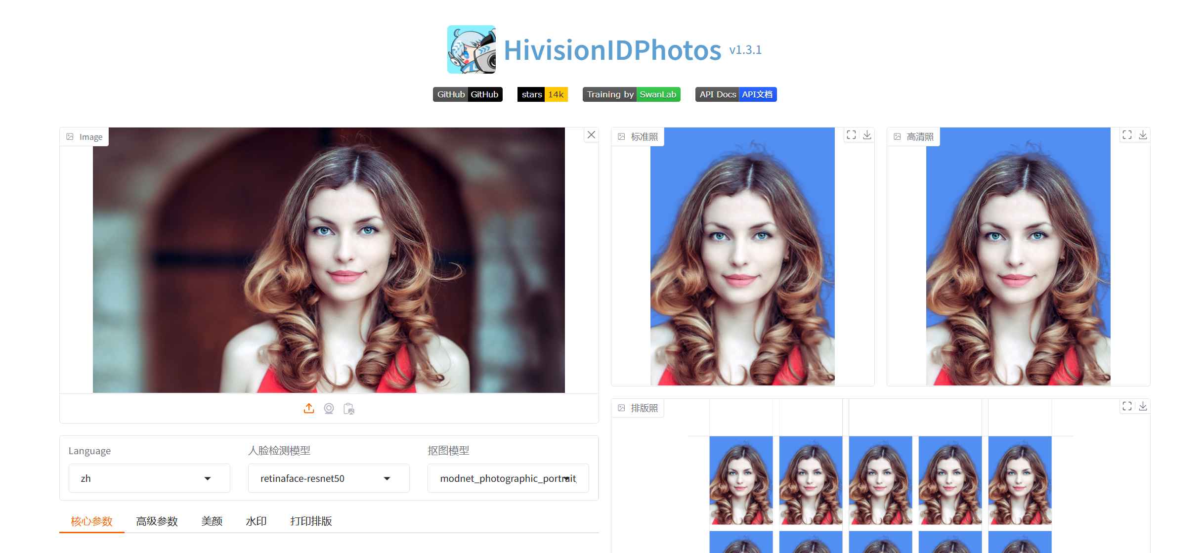HivisionIDPhotos 轻量级的 AI 证件照制作工具-知行创业