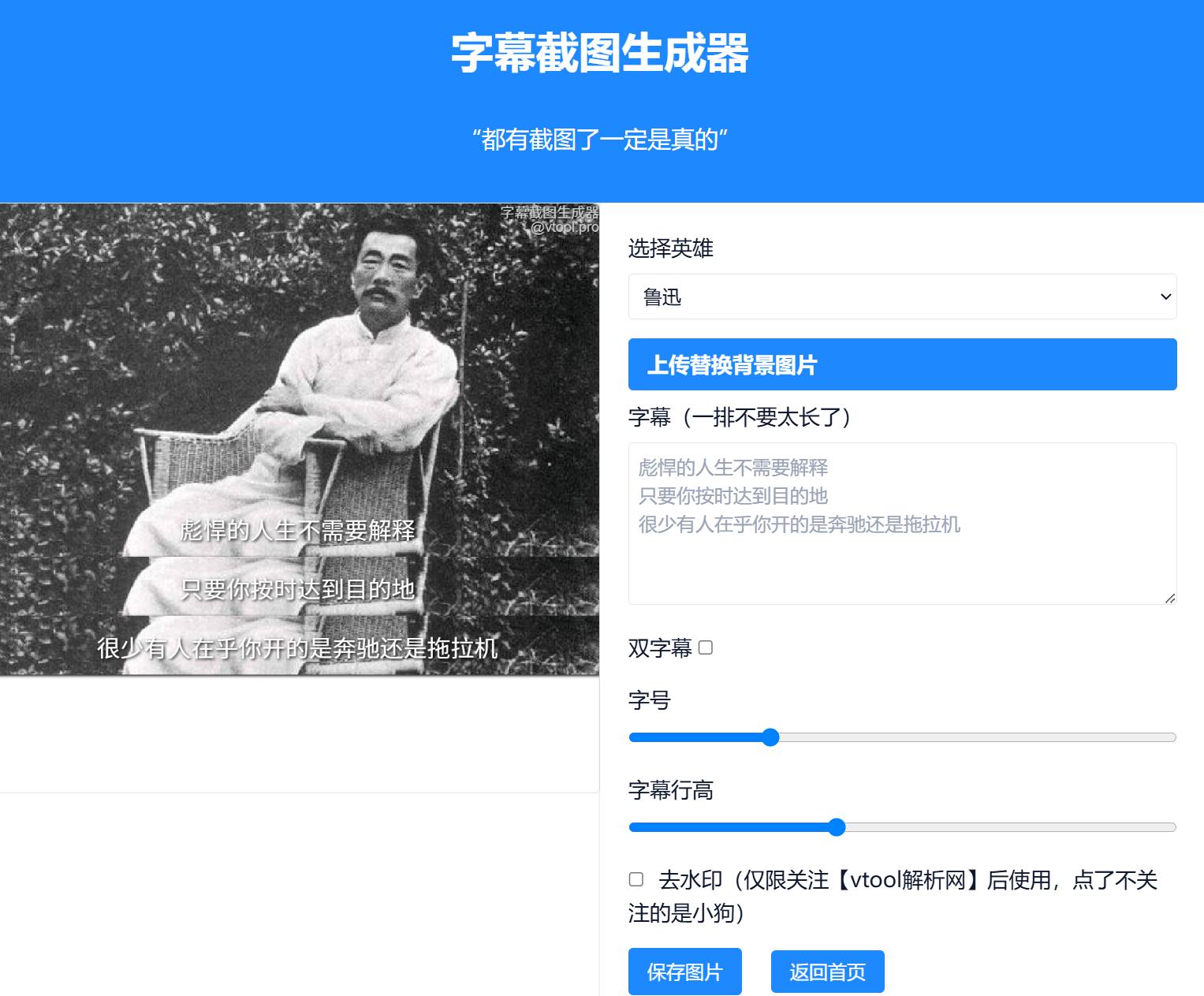 vtool subtitle拼字幕截图在线生成工具-知行创业