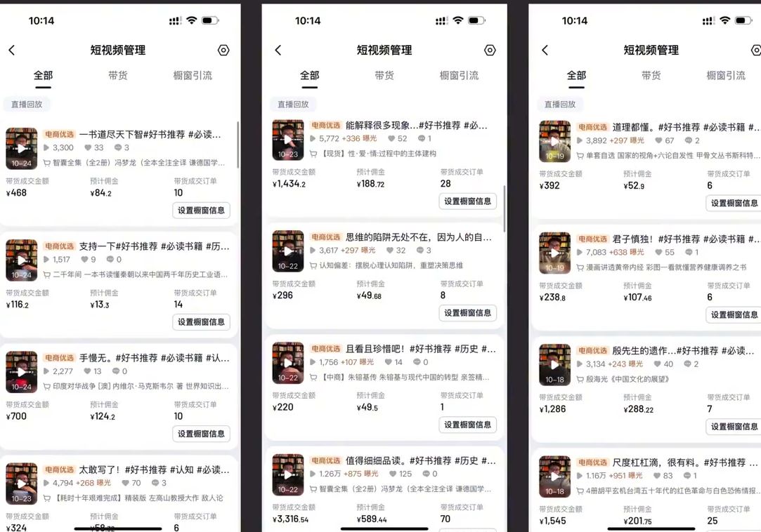 月平均带货金额30W的短视频图书带货实操课，全程干货分享-知行创业