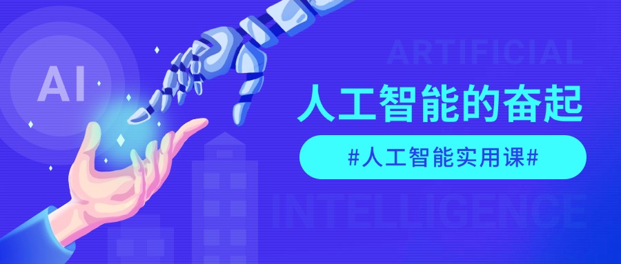 AI人工智能实用项目课，从零基础学习到高阶实践的全流程 五大主题全方位拆解-知行创业