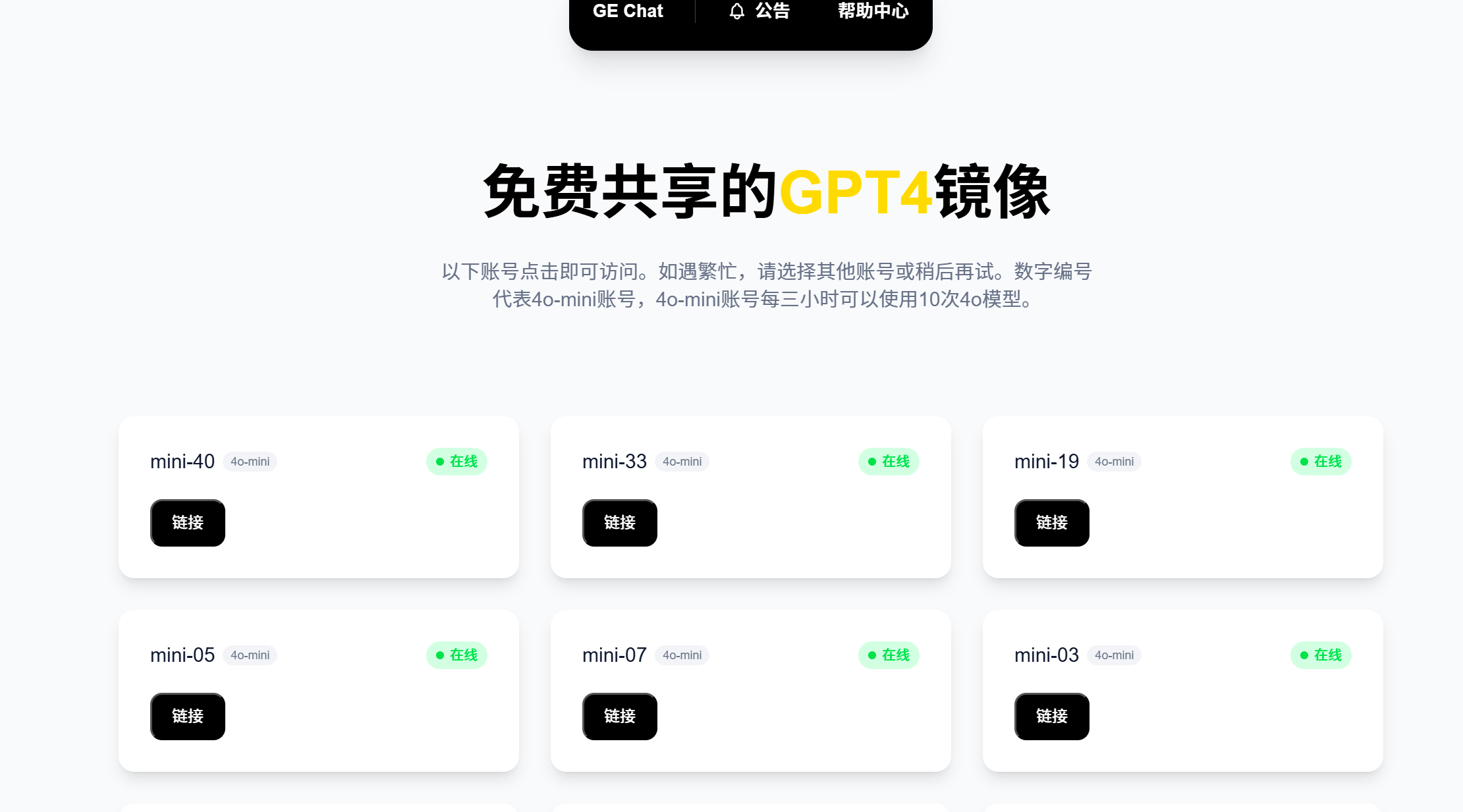 GE Chat 免费共享的GPT4镜像-知行创业