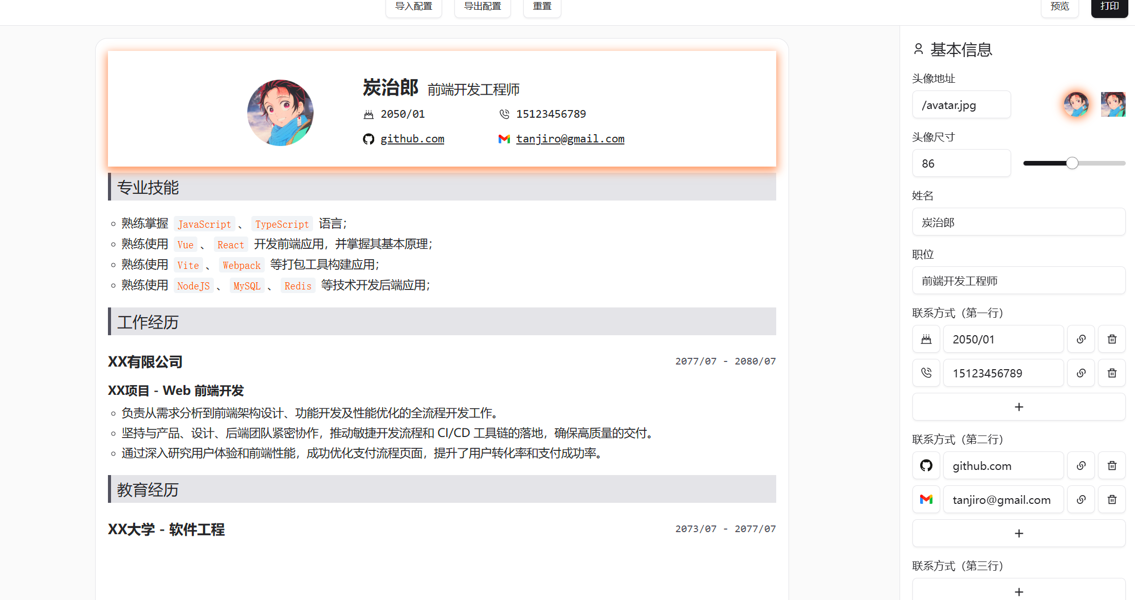 dnd-resume 在线简历生成工具-知行创业