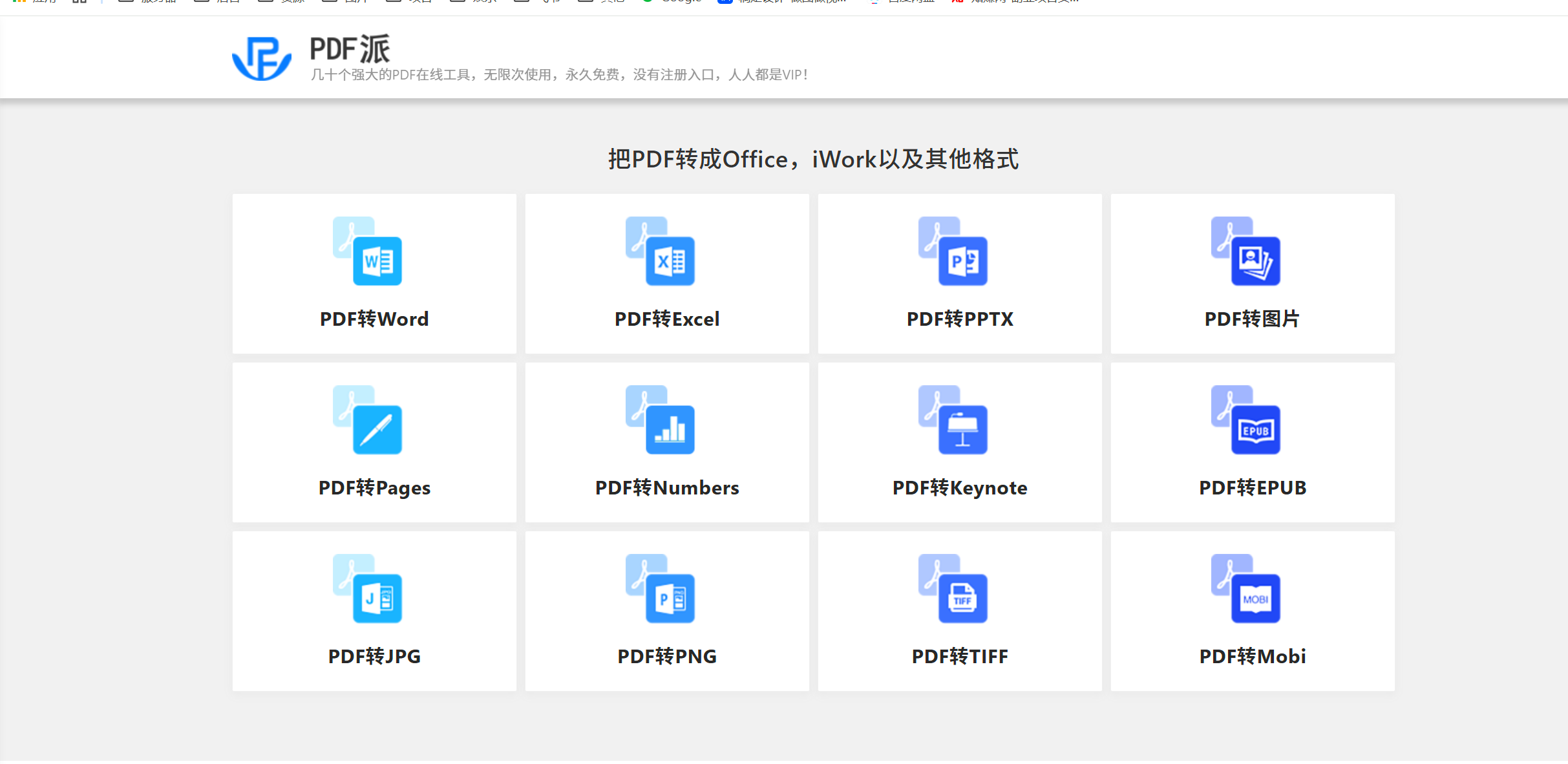 免费PDF在线转换网站，无次数限制，支持PDF转各种格式-知行创业