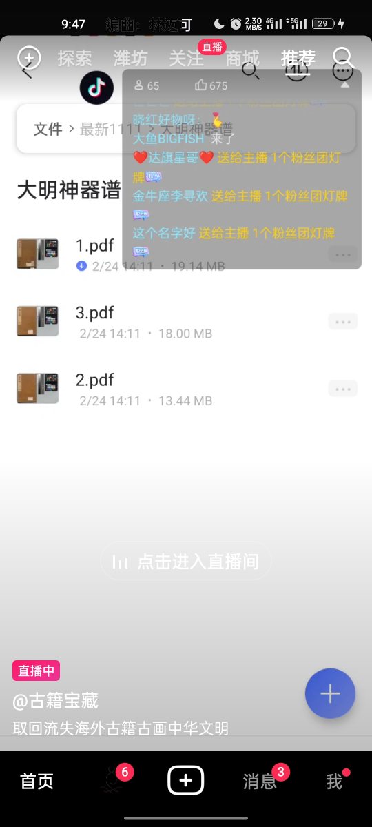 古籍资料项目变现思路 可结合网盘拉新 私域变现  附带详细操作方法-知行创业