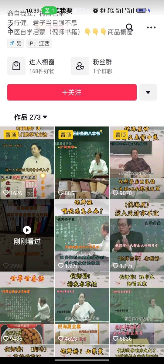 短视频混剪中医带货赚钱 高利润 高客单价 附带操作教程-知行创业