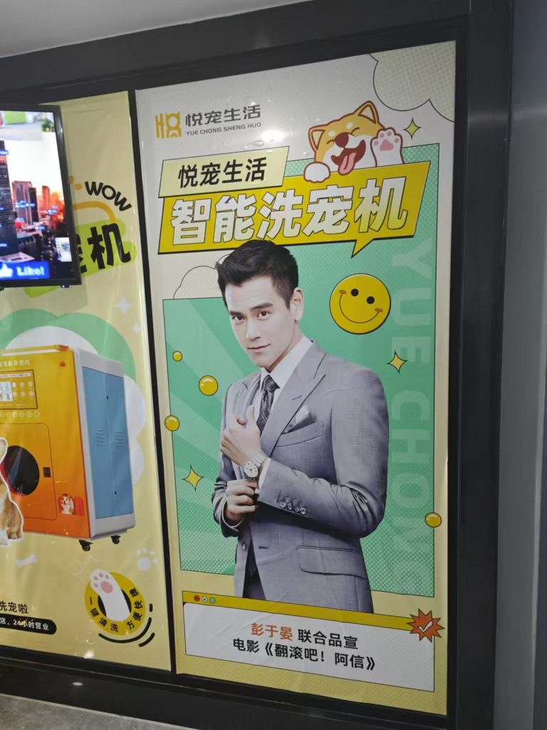 图片[2]-【帮助对接社区/门店】——宠物自助洗狗机-知行创业