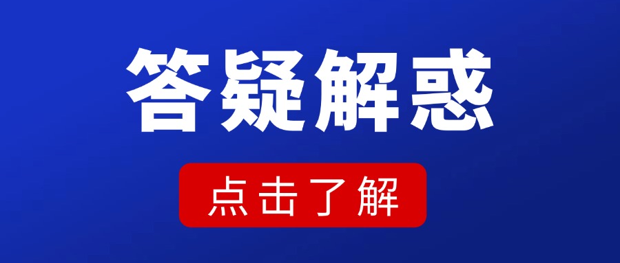 「知行疑问解答」一篇文章解决你的疑惑-知行创业