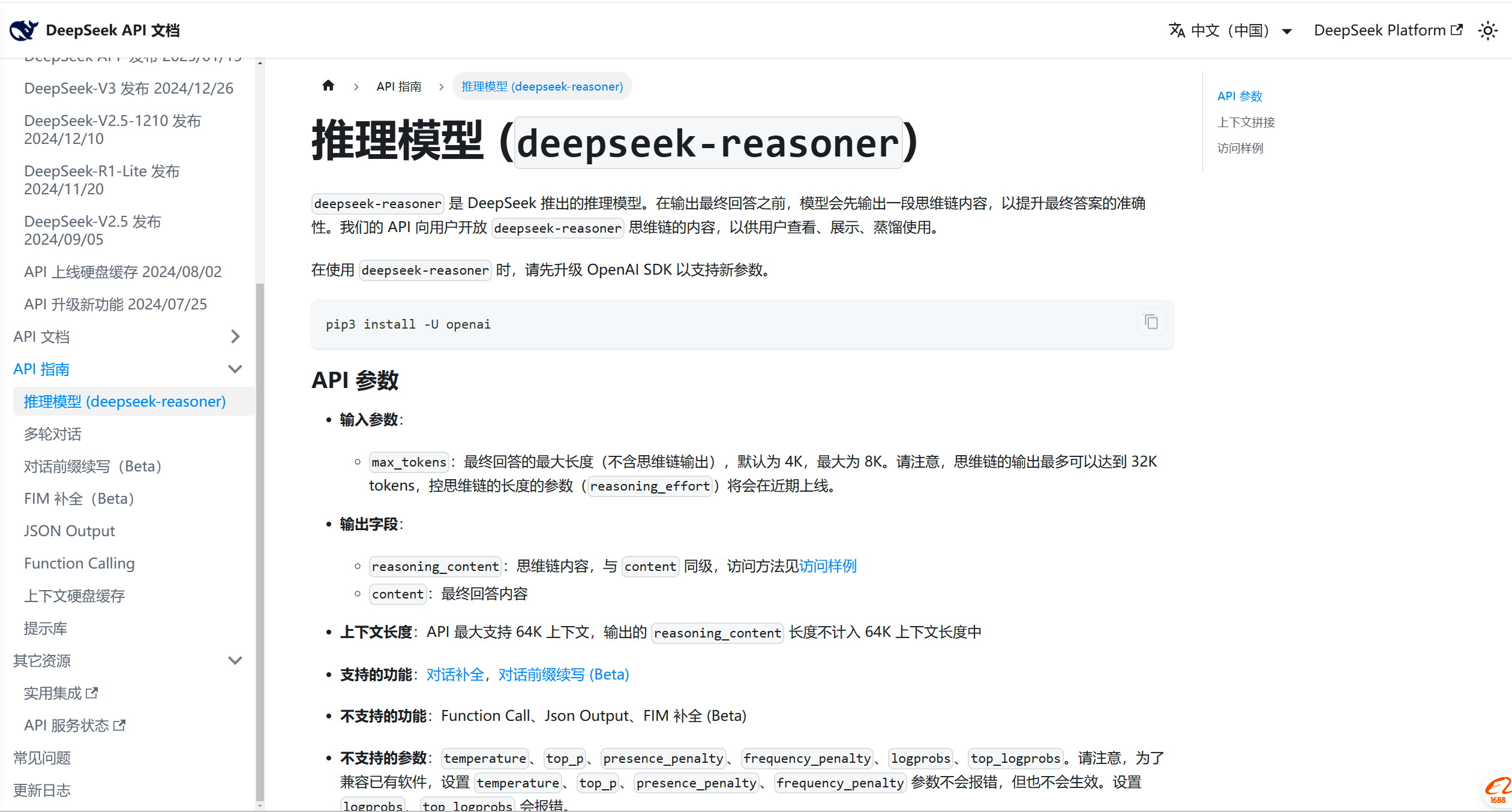 【2025.4.22更新】DeepSeek从入门到精通，全套的DeepSeek培训课程-知行创业