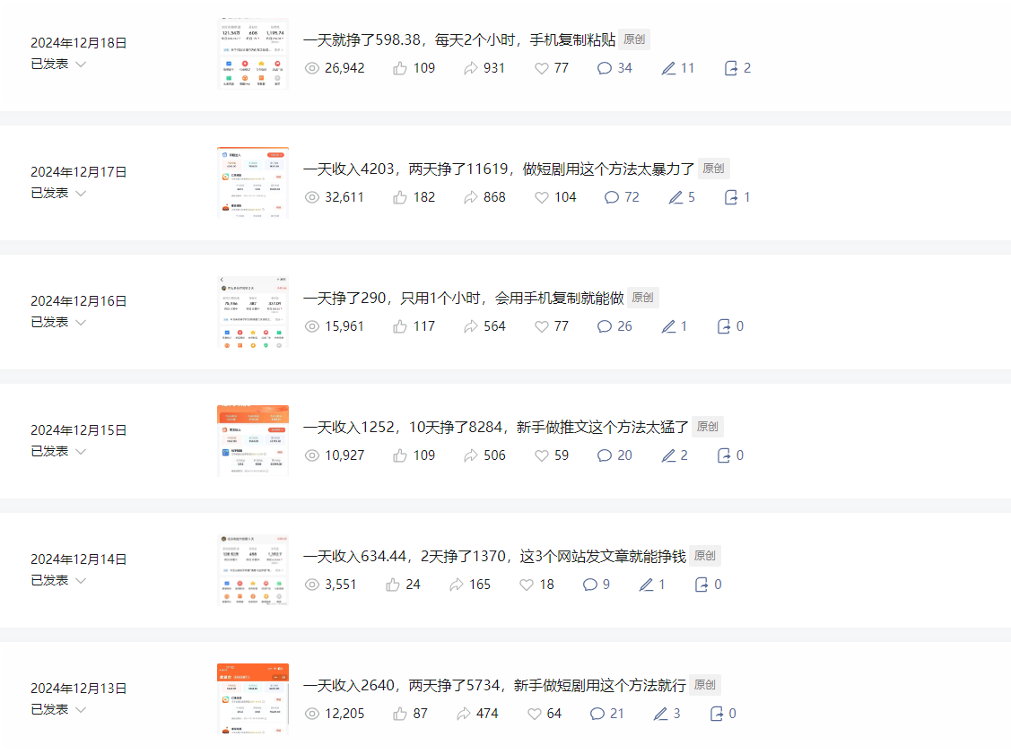 公众号引流精准创业项目粉实操SOP，6000字的经验复盘-知行创业