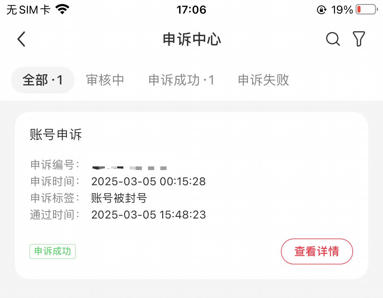 小红书避免风控指南/小红书账号解限与申诉自救指南  思考复盘-知行创业