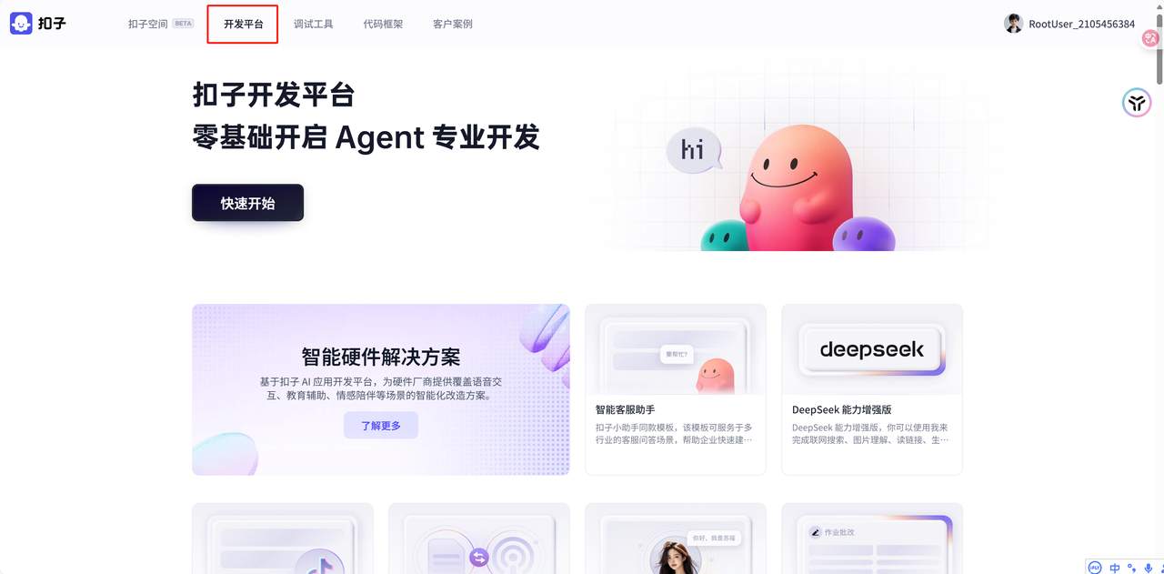 扣子Coze工作流，coze智能体和 AI 应用从入门到精通搭建 (保姆式教程）-知行创业