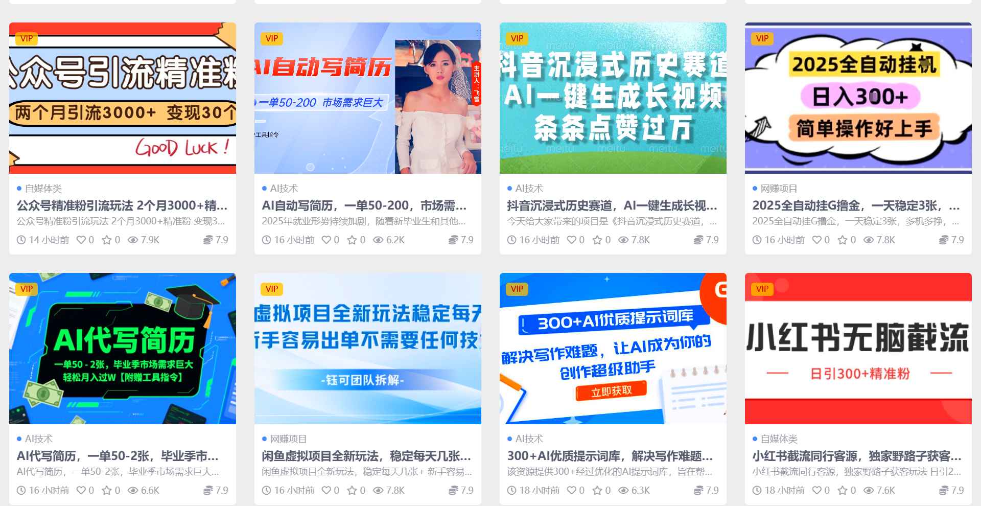 【知梦网创】全网项目资源-永久会员卡密  自己可以拿去卖，也可以自己用，不限次激活-知行创业